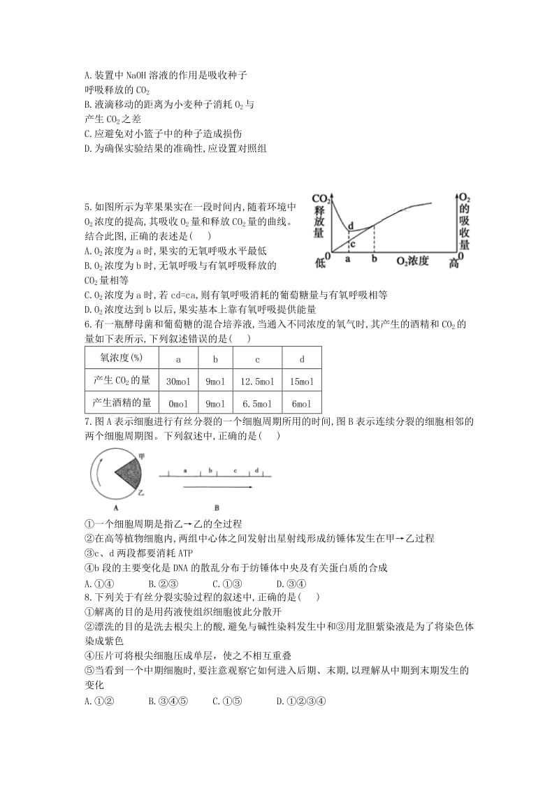 2019届高三生物上学期第一次调研(10月)检测试题.doc_第2页