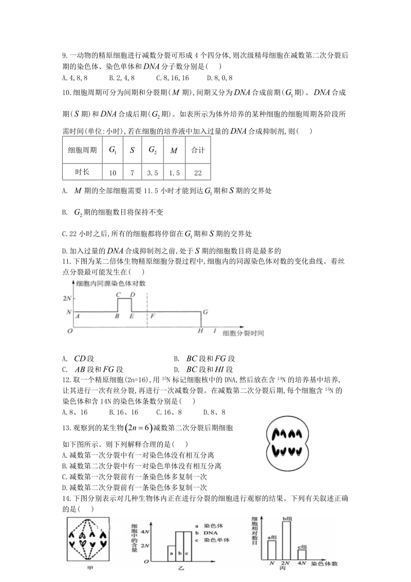 2019届高三生物上学期第一次调研(10月)检测试题.doc_第3页