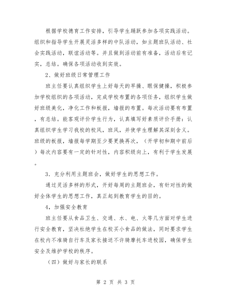 班主任管理工作计划样本.doc_第2页