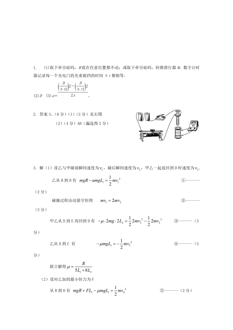 2019年高考物理实验、计算试题每日一练(36).doc_第3页