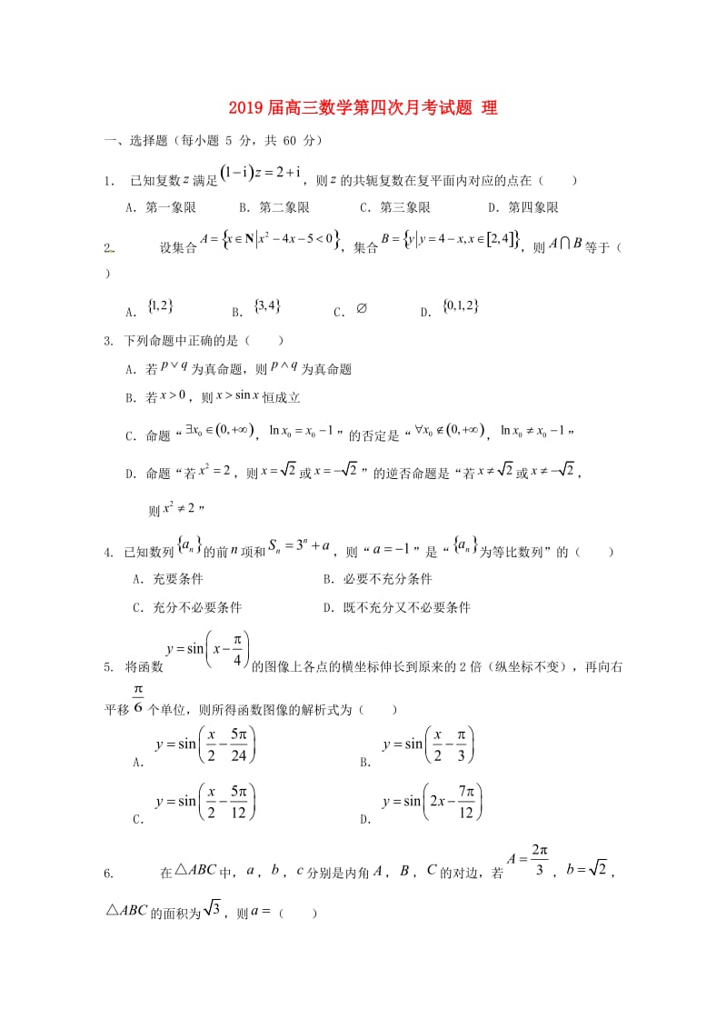 2019届高三数学第四次月考试题 理.doc_第1页