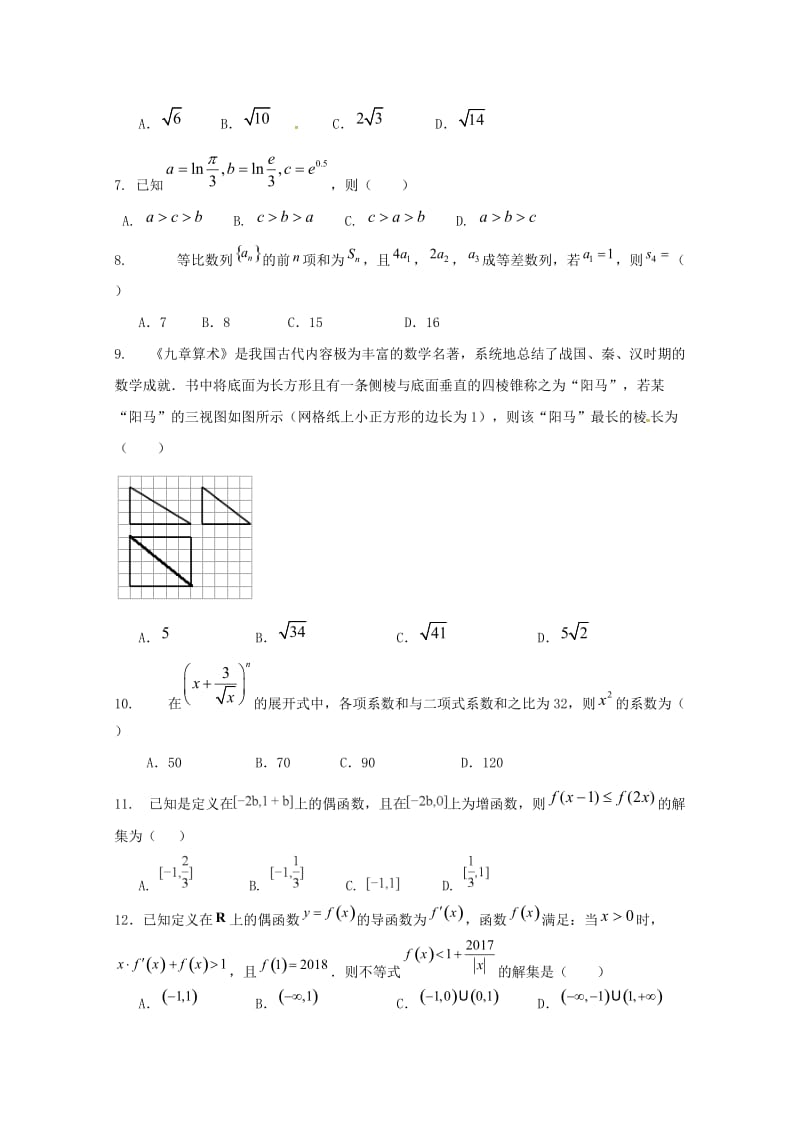 2019届高三数学第四次月考试题 理.doc_第2页