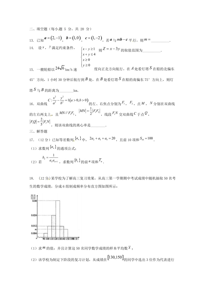 2019届高三数学第四次月考试题 理.doc_第3页