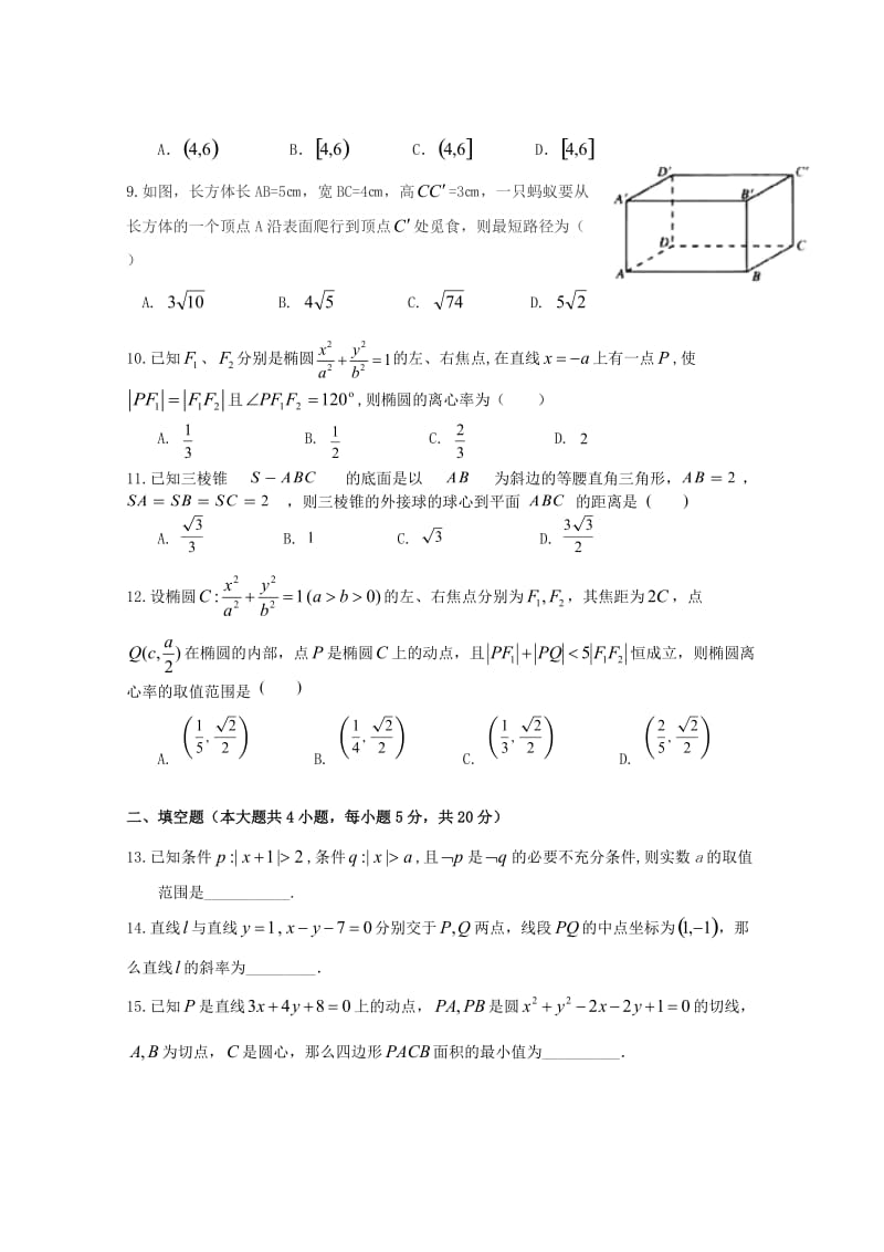 2019-2020学年高二数学上学期第二次段考(12月)试题 文.doc_第2页