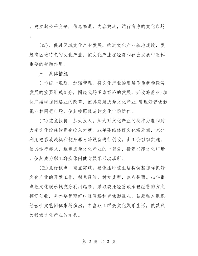 农产文化产业后勤工作计划新选.doc_第2页