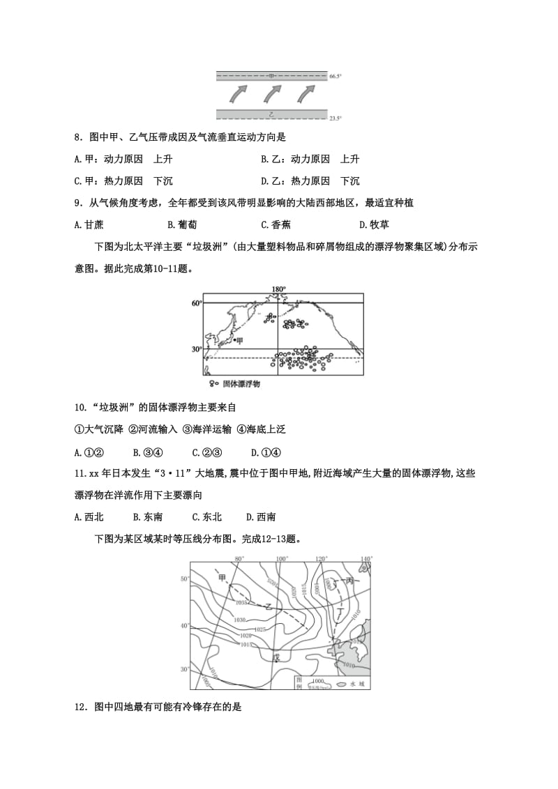 2019-2020学年高一地理下学期第四次学分认定期末考试试题.doc_第3页