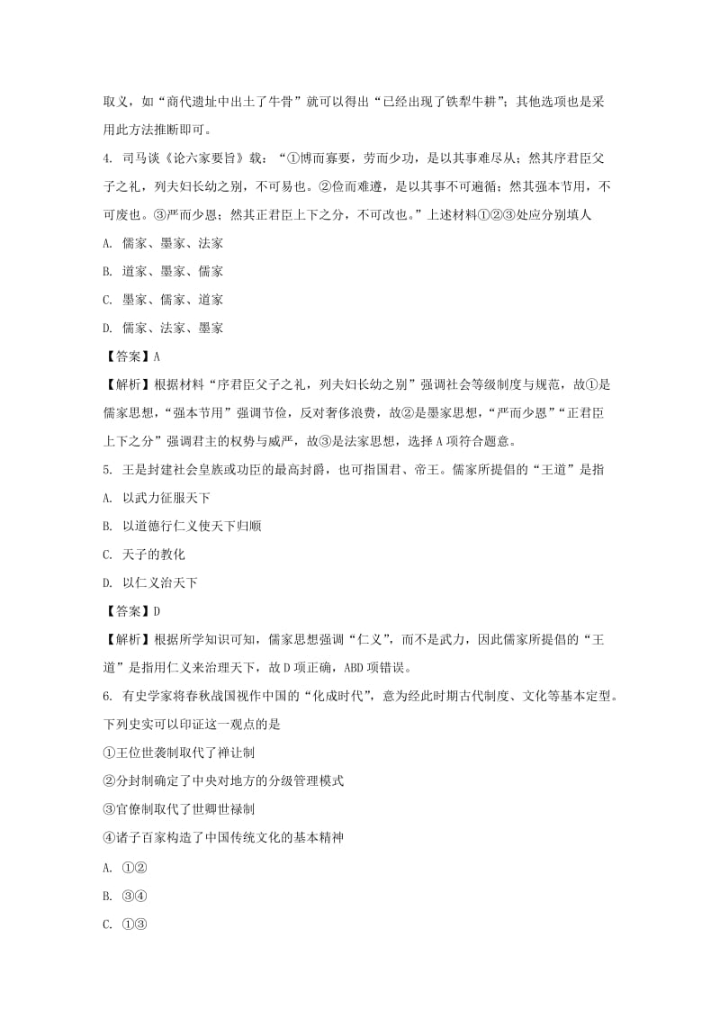 2019届高三历史上学期第二次统考试题(含解析).doc_第3页