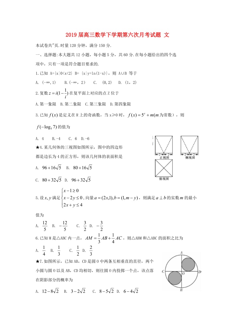 2019届高三数学下学期第六次月考试题 文.doc_第1页