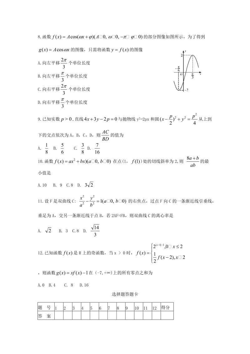 2019届高三数学下学期第六次月考试题 文.doc_第2页