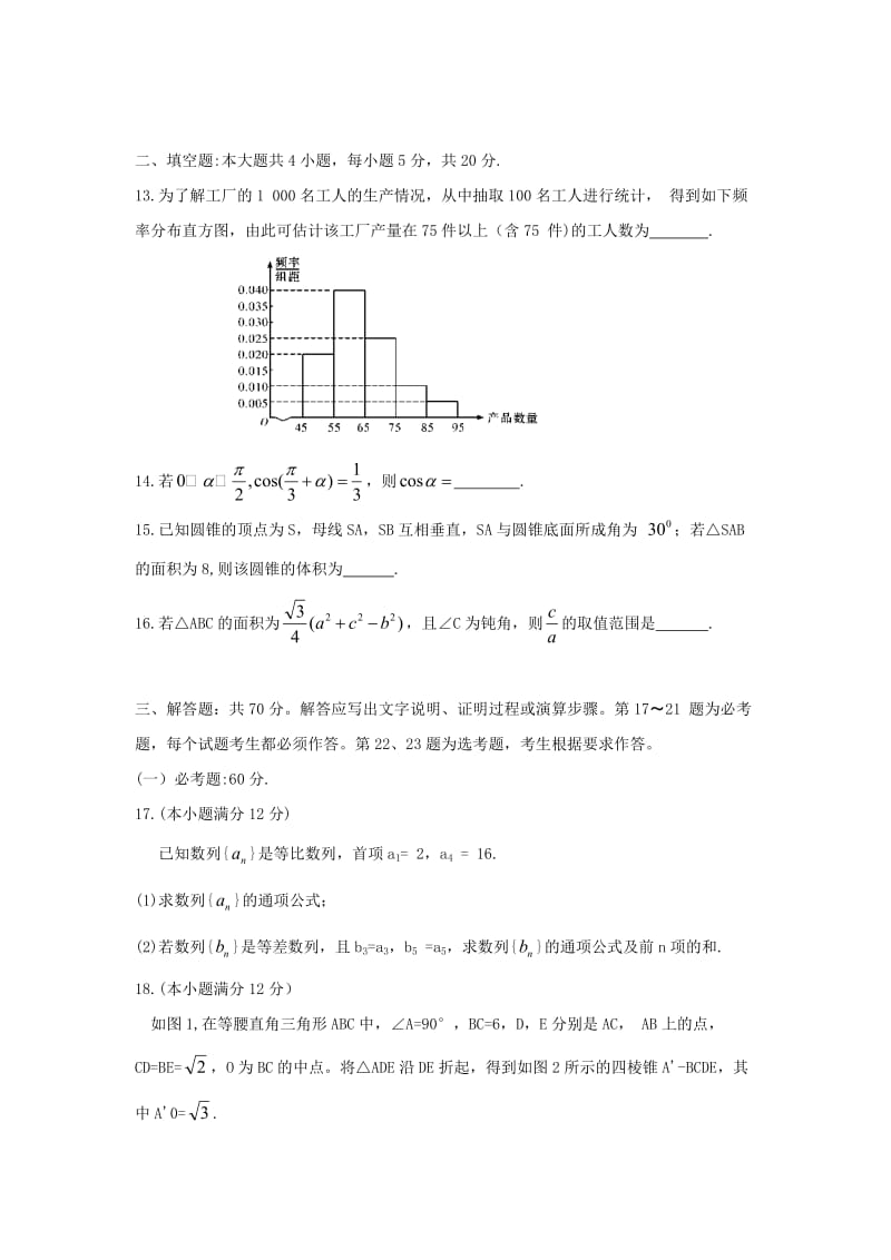 2019届高三数学下学期第六次月考试题 文.doc_第3页