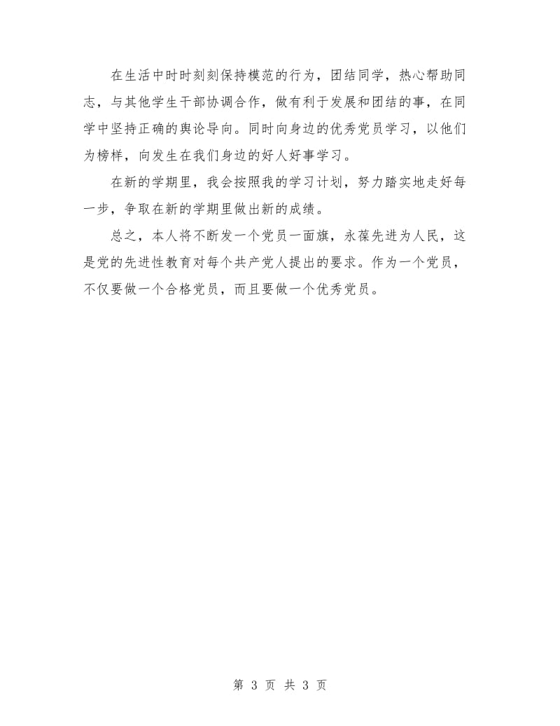 党员个人学习计划范例.doc_第3页