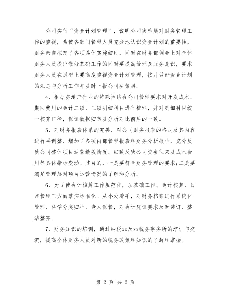 财务科半年工作计划.doc_第2页