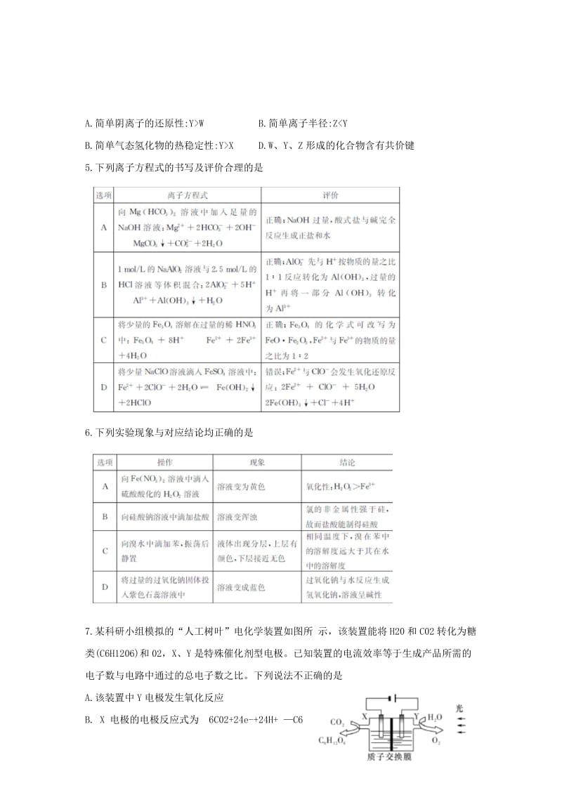 2019届高三化学下学期第六次月考试题.doc_第2页