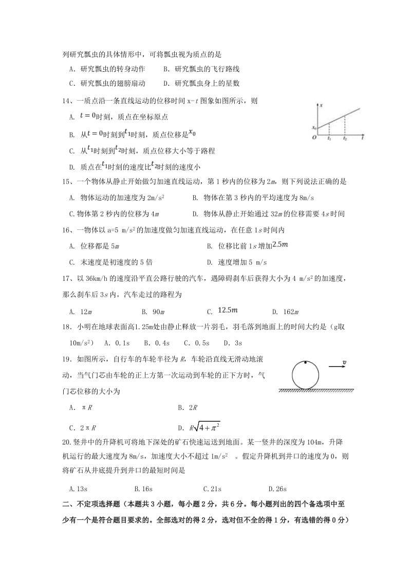 2019版高一物理上学期第一次月考试题(无答案) (I).doc_第3页