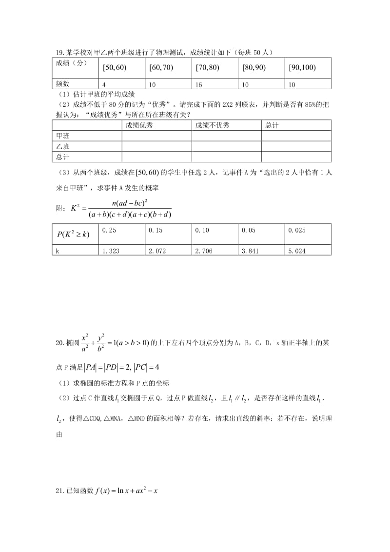 2019届高三数学下学期周练六文.doc_第3页