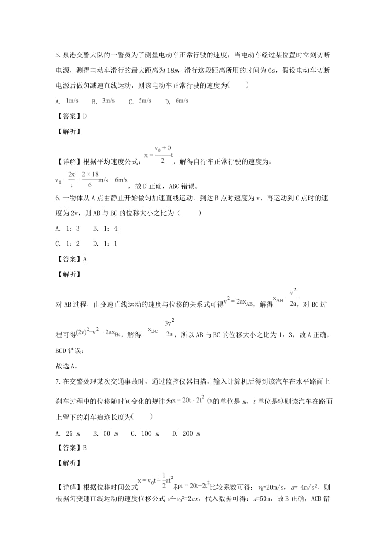 2019年高一物理上学期第一次月考试题(含解析) (I).doc_第3页