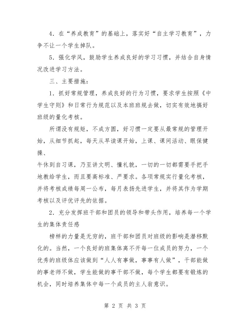 第二学期年度班主任工作计划.doc_第2页