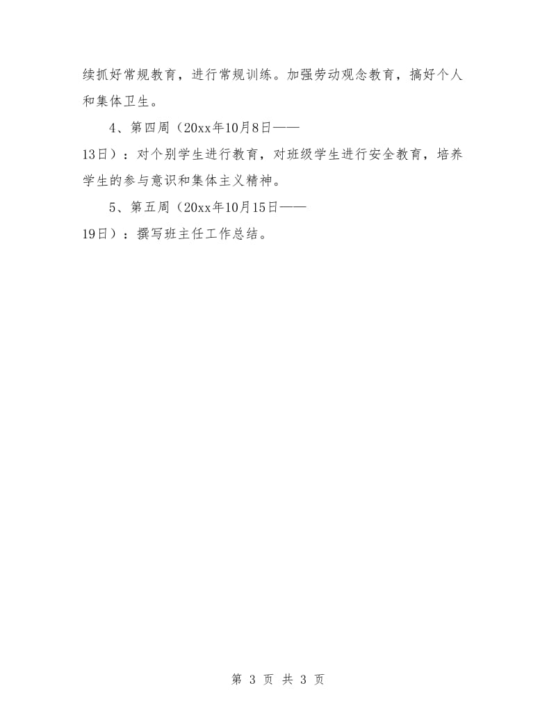 班主任实习工作计划范例.doc_第3页