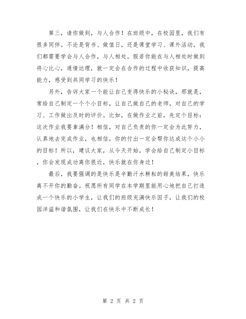 小学9月新学期学习计划.doc_第2页