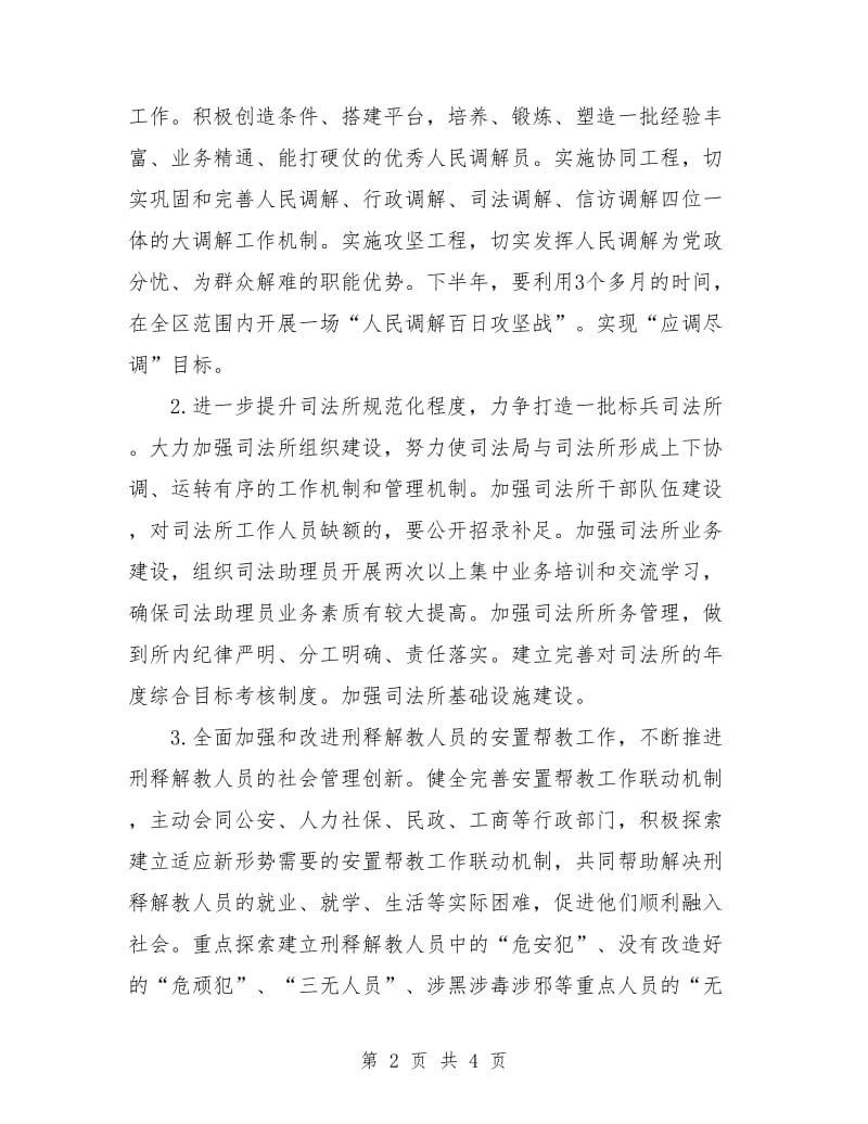 司法所工作计划书范文.doc_第2页