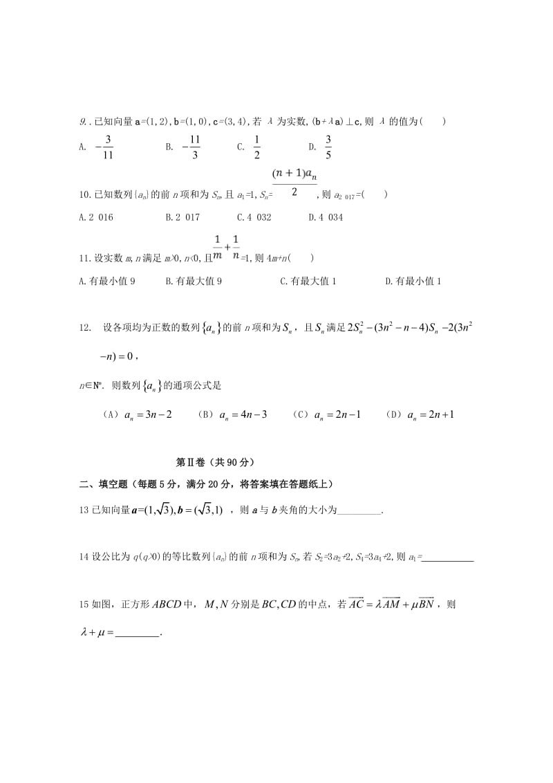 2019届高三数学10月单元检测月考试题文.doc_第2页