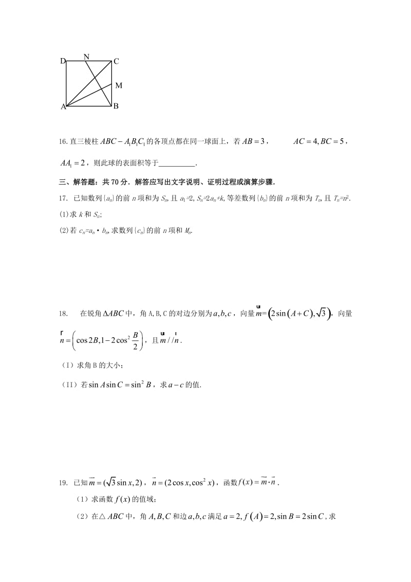 2019届高三数学10月单元检测月考试题文.doc_第3页