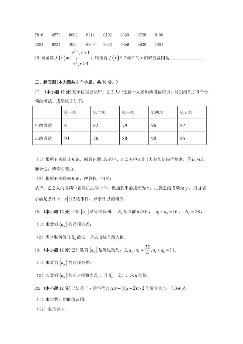 2019-2020学年高一数学下学期期末考试试题普通班.doc_第3页