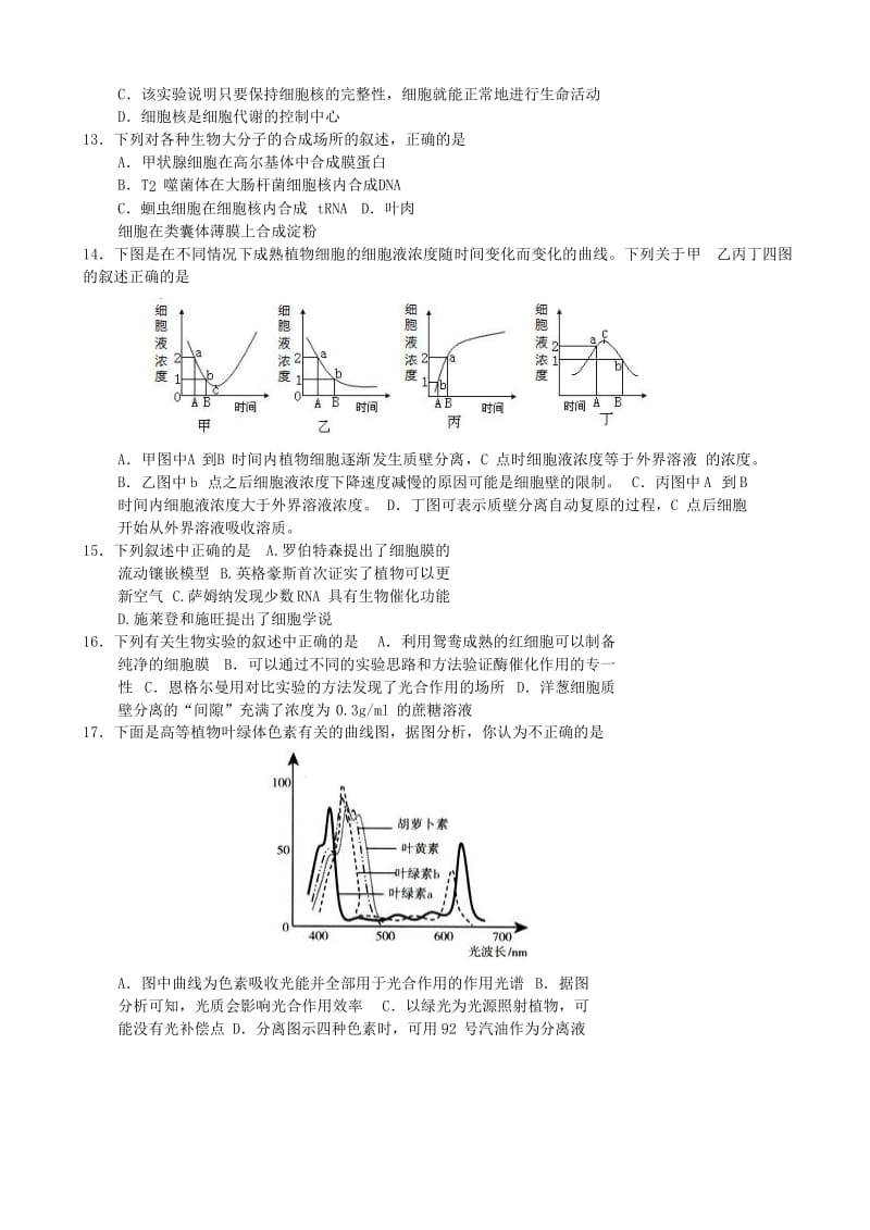 2019届高三生物第三次(11月)考试试题.doc_第3页