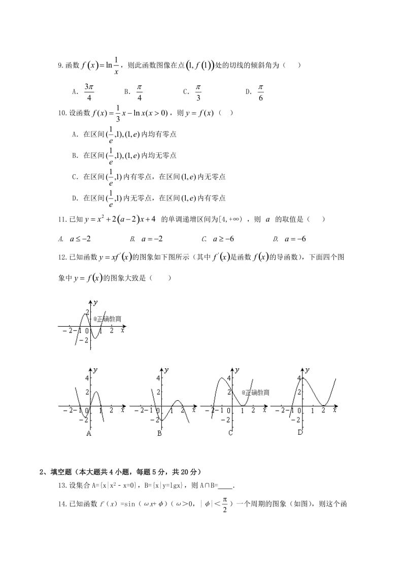 2019届高三数学上学期第一次月考试题 理(无答案).doc_第2页