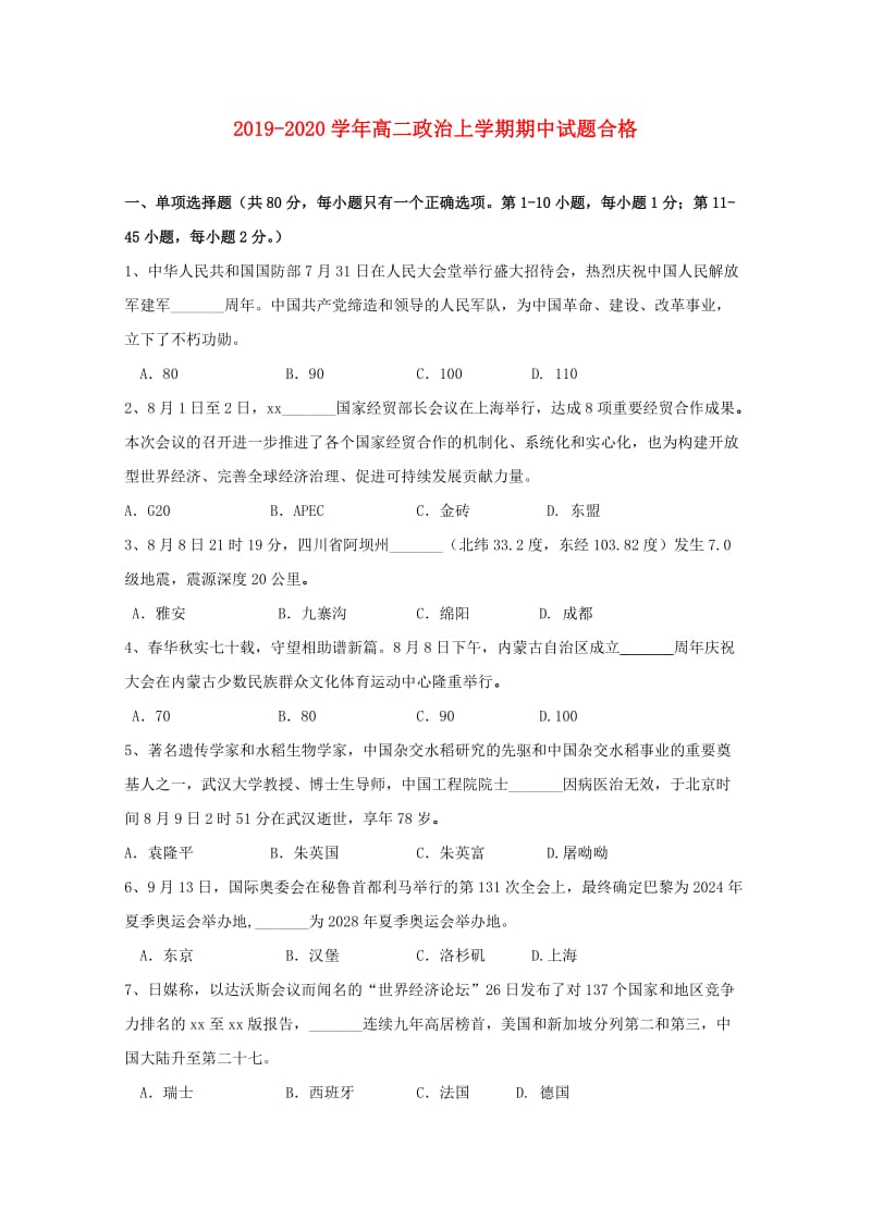 2019-2020学年高二政治上学期期中试题合格.doc_第1页