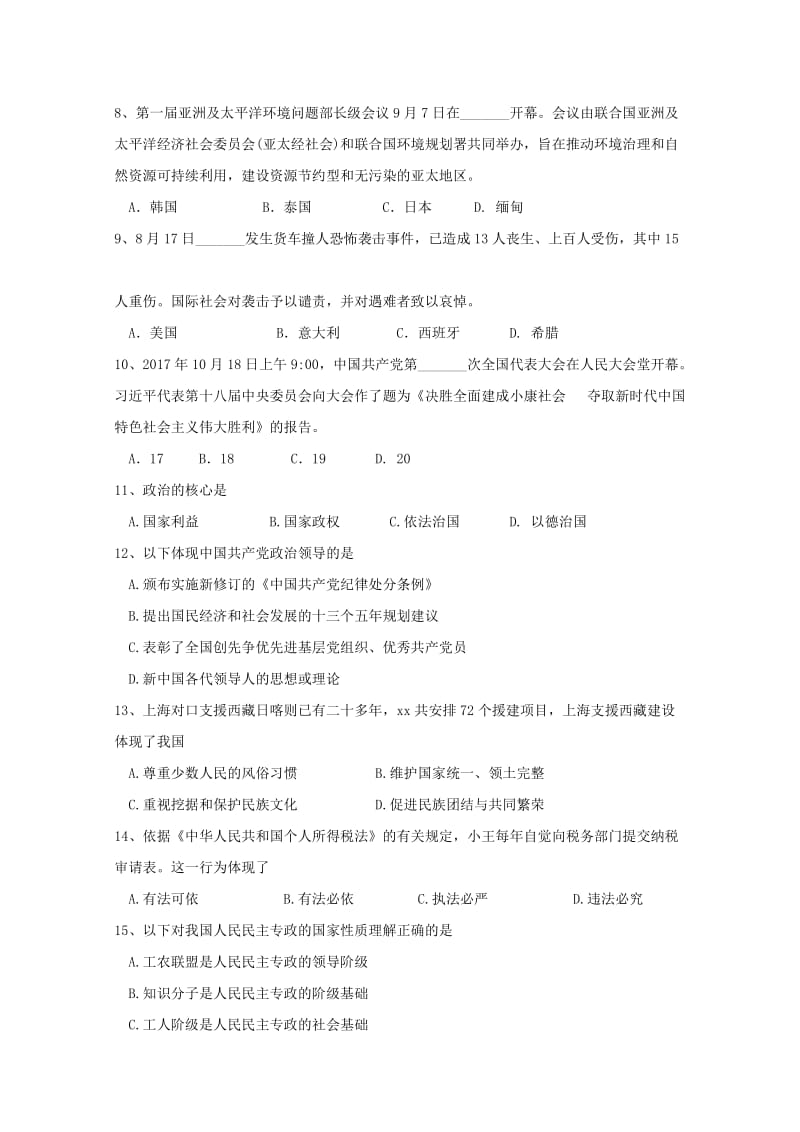 2019-2020学年高二政治上学期期中试题合格.doc_第2页