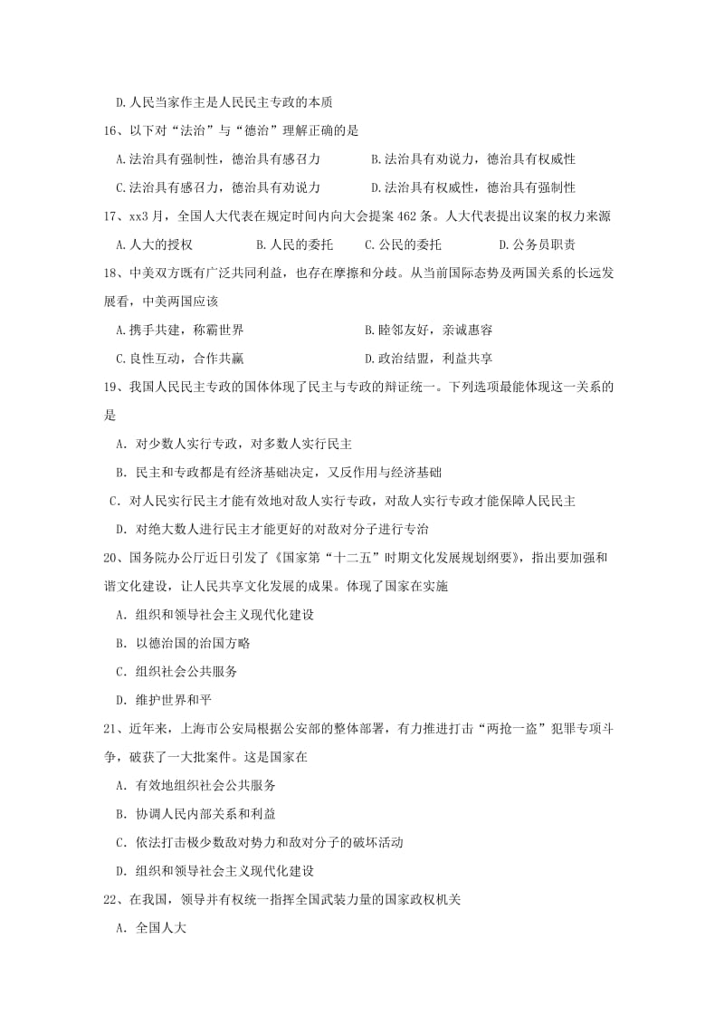 2019-2020学年高二政治上学期期中试题合格.doc_第3页