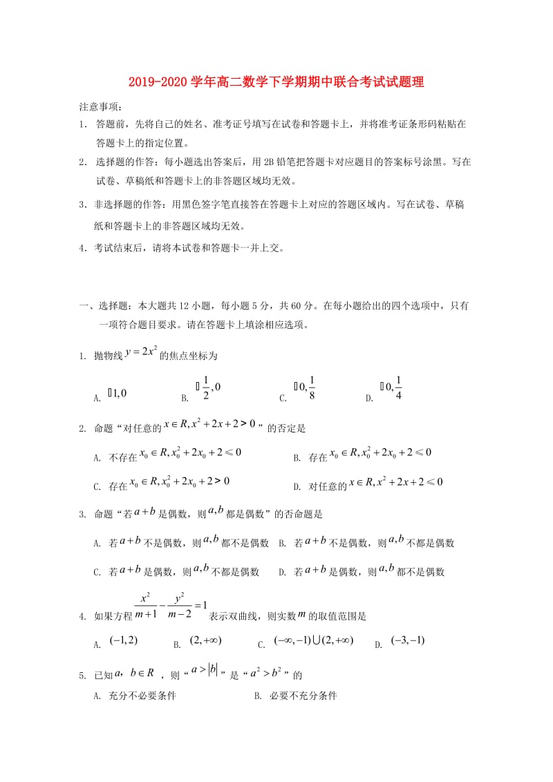 2019-2020学年高二数学下学期期中联合考试试题理.doc_第1页