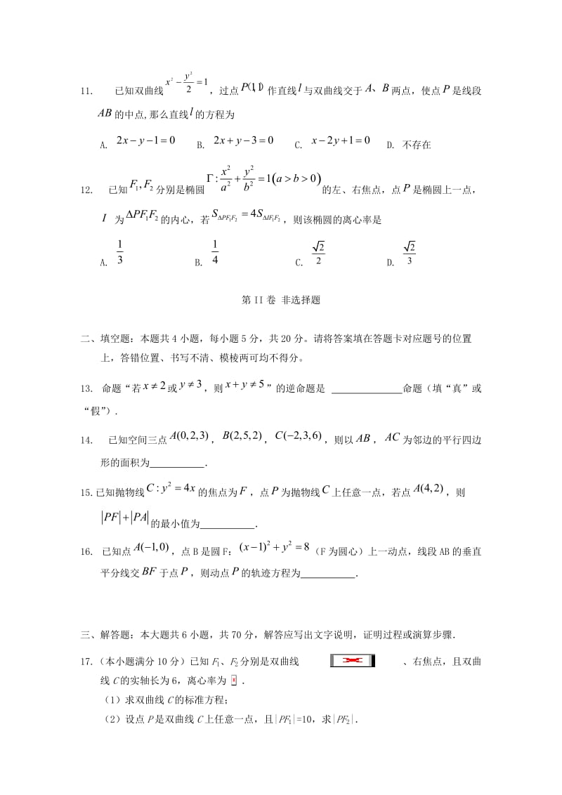 2019-2020学年高二数学下学期期中联合考试试题理.doc_第3页