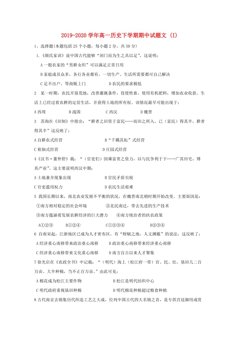 2019-2020学年高一历史下学期期中试题文 (I).doc_第1页