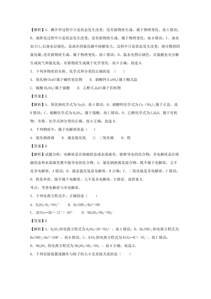 2019版高一化学上学期期中试题(含解析) (IV).doc_第2页