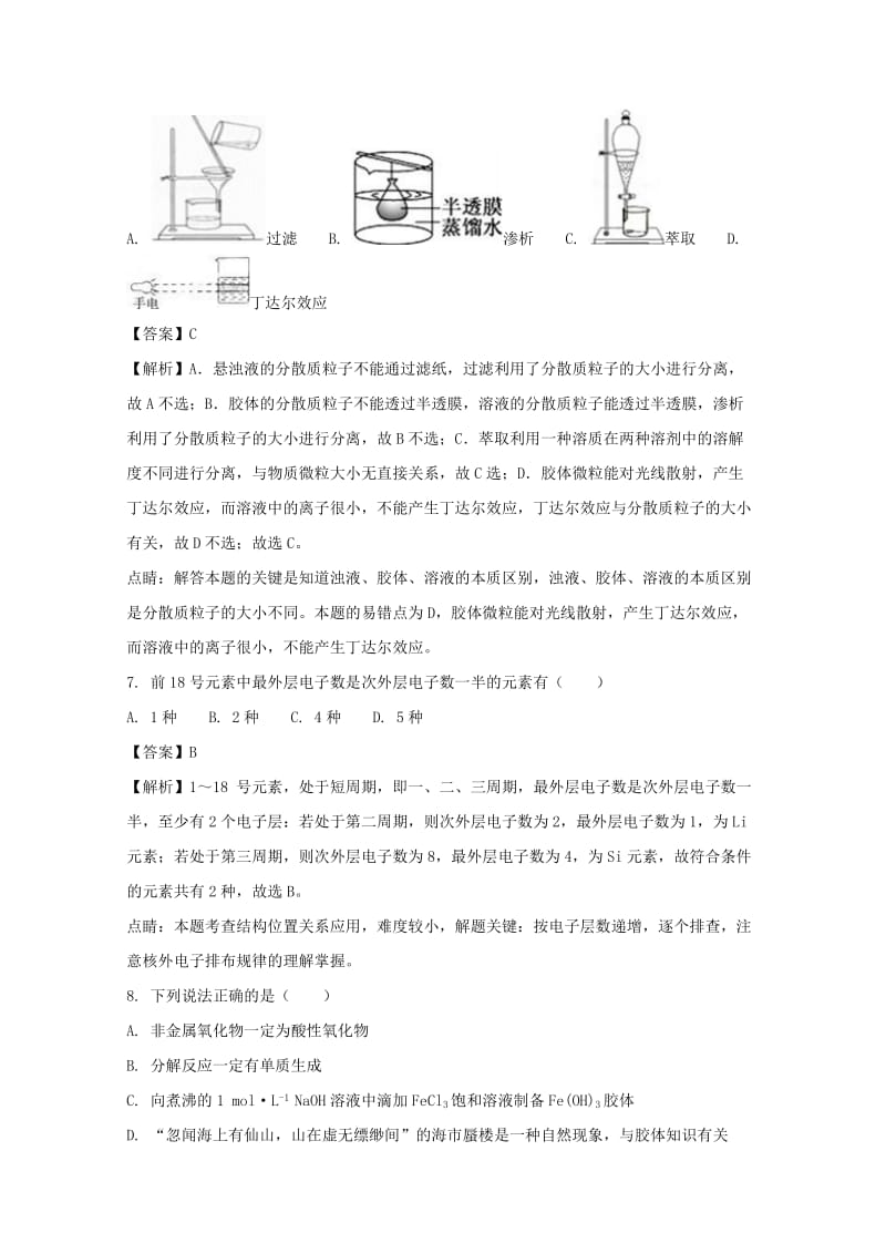 2019版高一化学上学期期中试题(含解析) (IV).doc_第3页