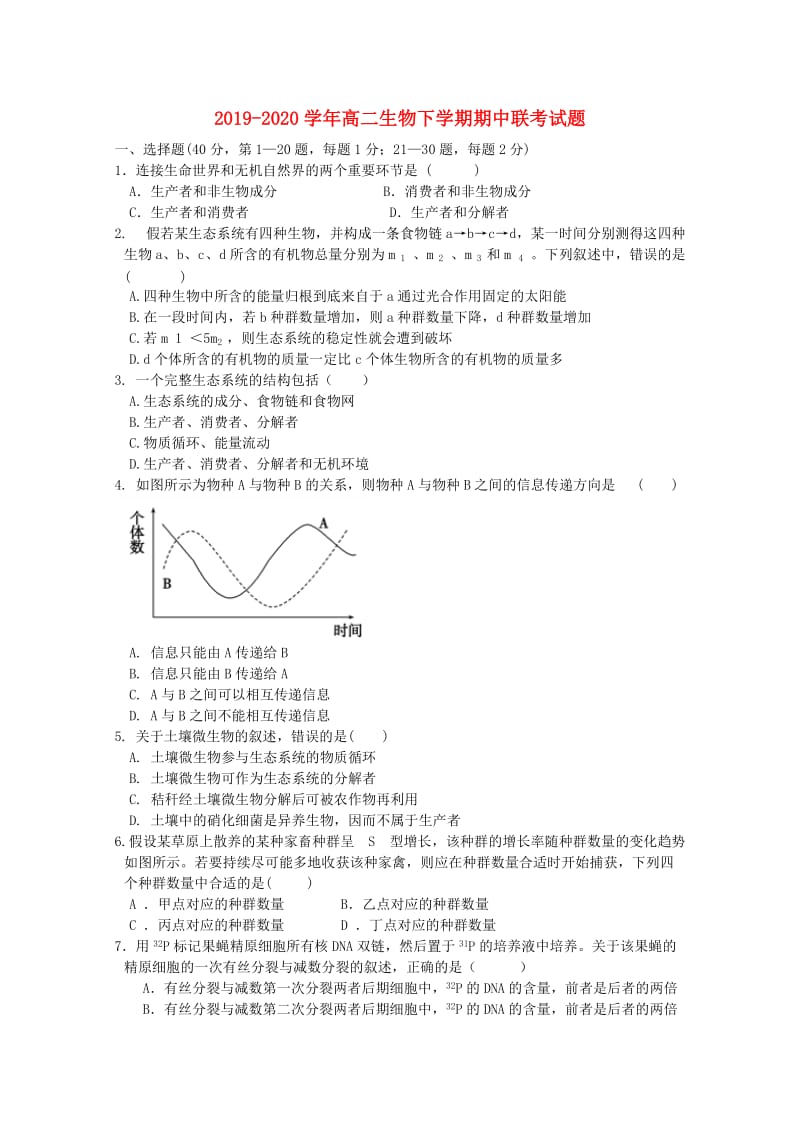 2019-2020学年高二生物下学期期中联考试题.doc_第1页