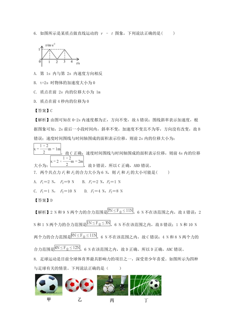 2019-2020学年高一物理上学期期末联考试题(含解析).doc_第3页