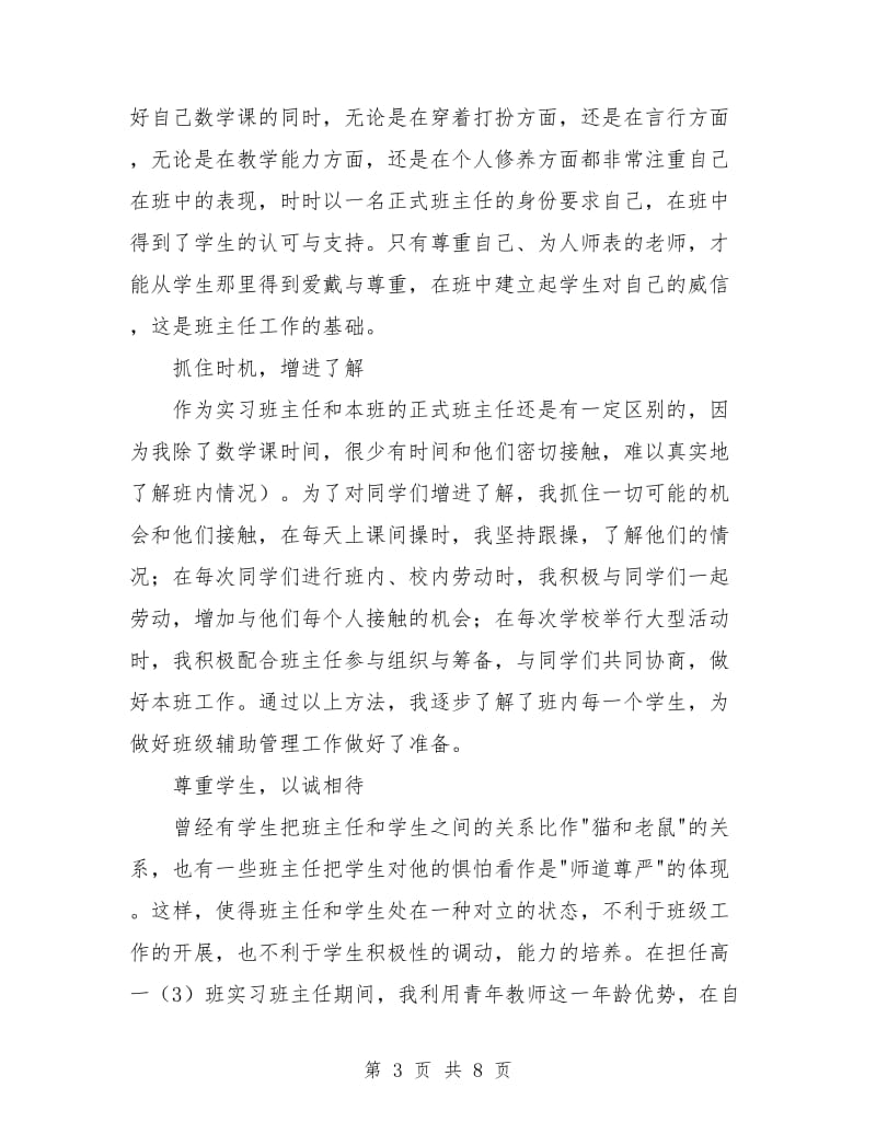 高一班主任学习工作计划.doc_第3页