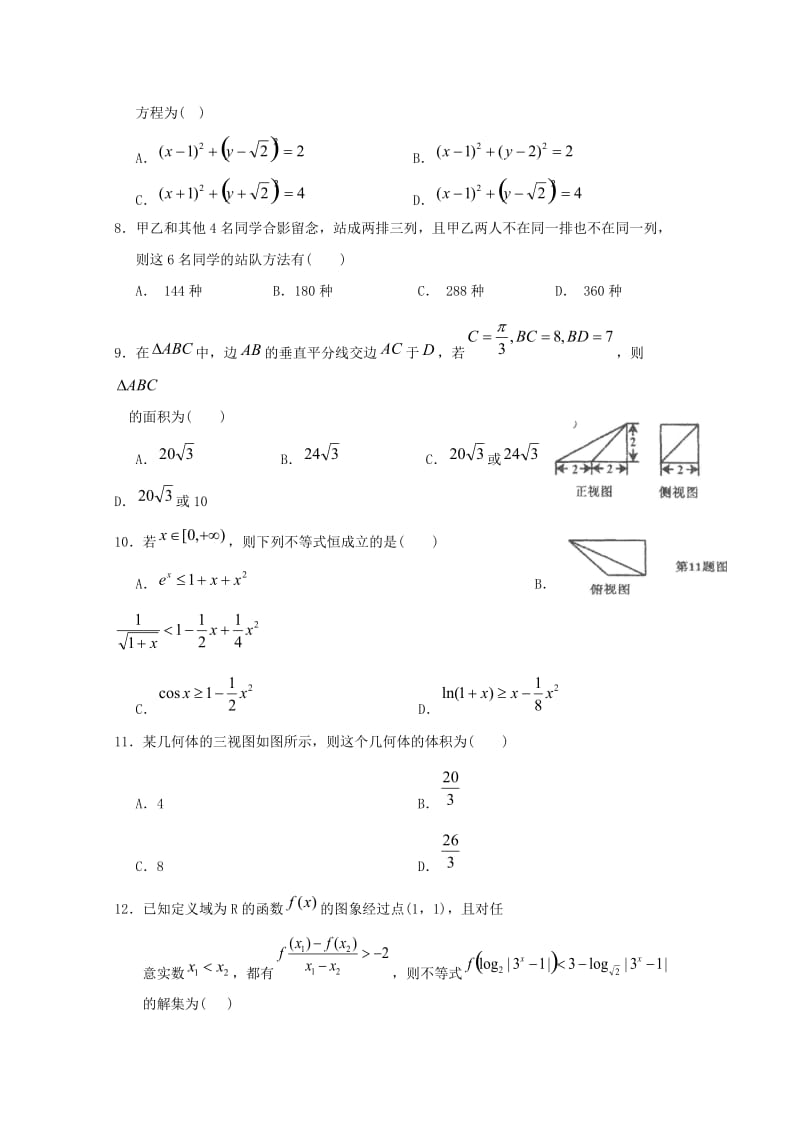 2019届高三数学下学期周一测(3)理.doc_第2页