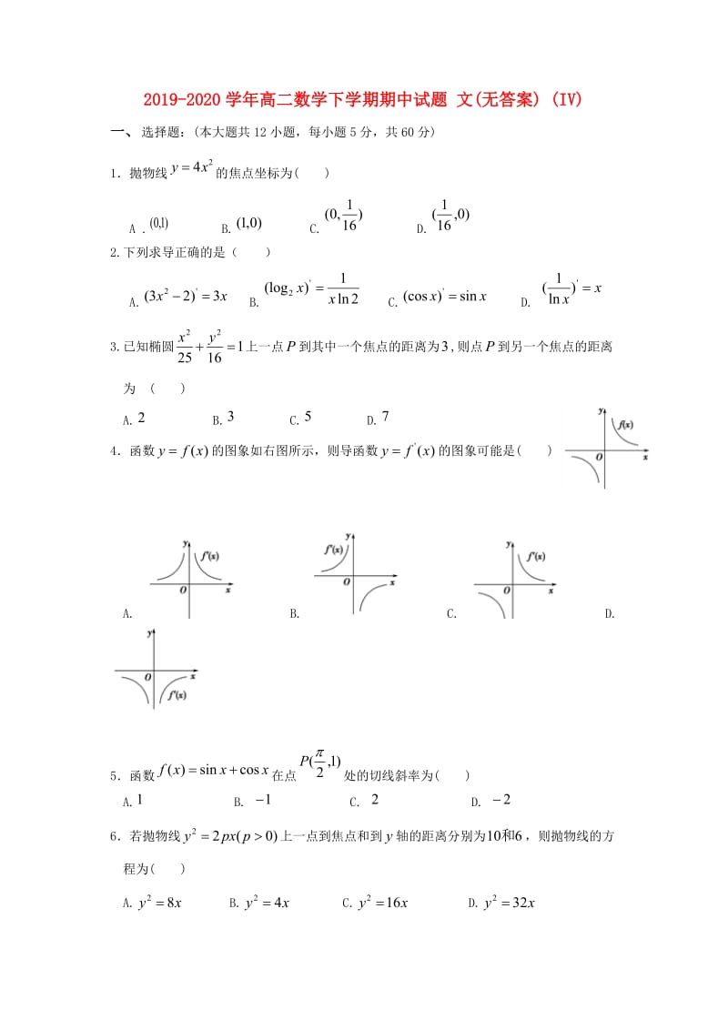 2019-2020学年高二数学下学期期中试题 文(无答案) (IV).doc_第1页