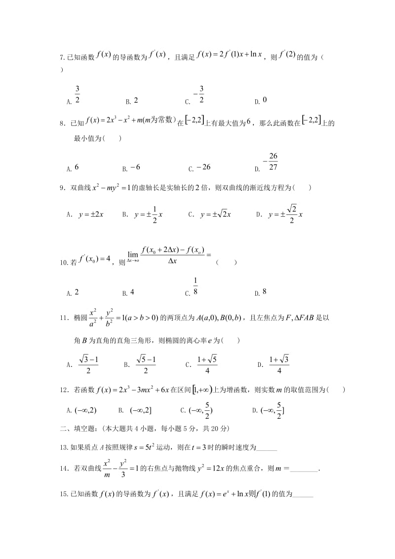 2019-2020学年高二数学下学期期中试题 文(无答案) (IV).doc_第2页