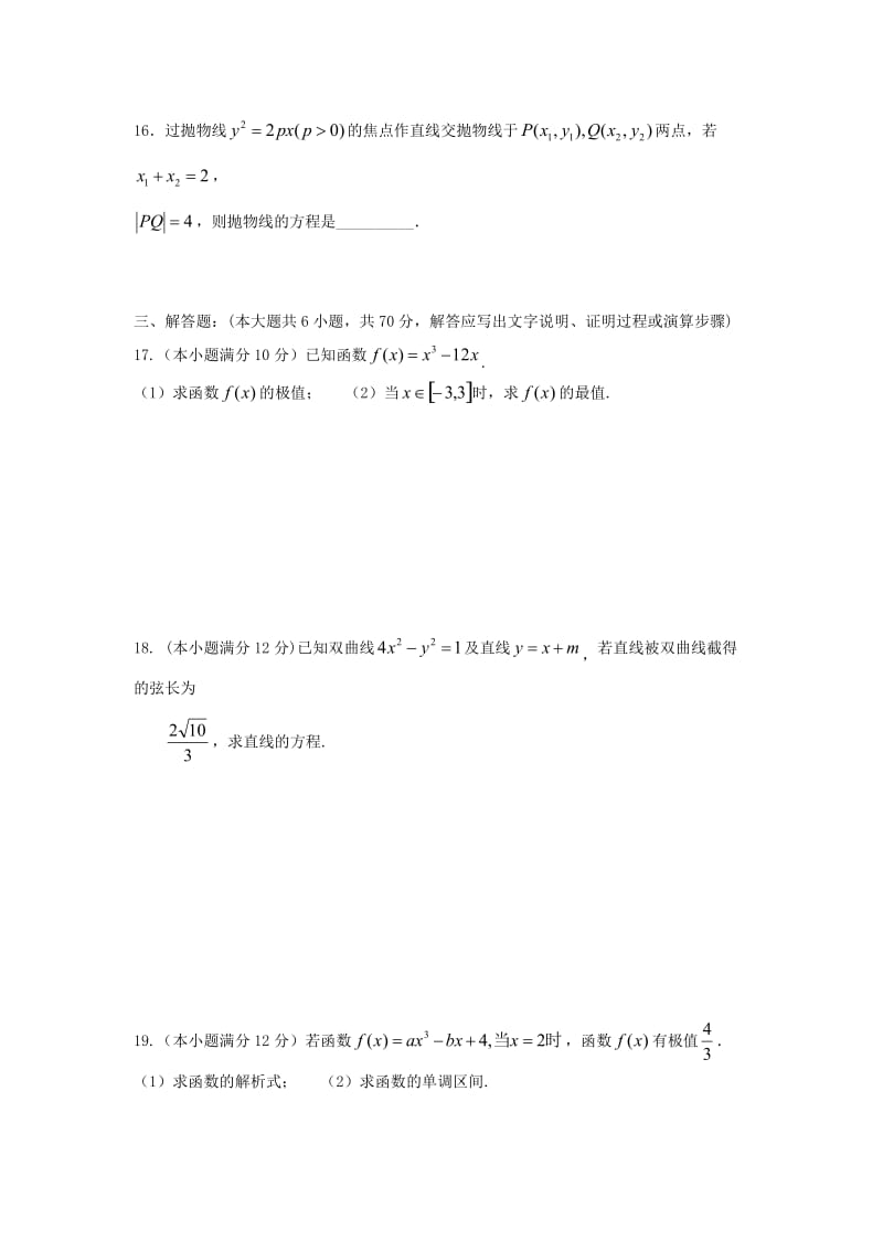 2019-2020学年高二数学下学期期中试题 文(无答案) (IV).doc_第3页