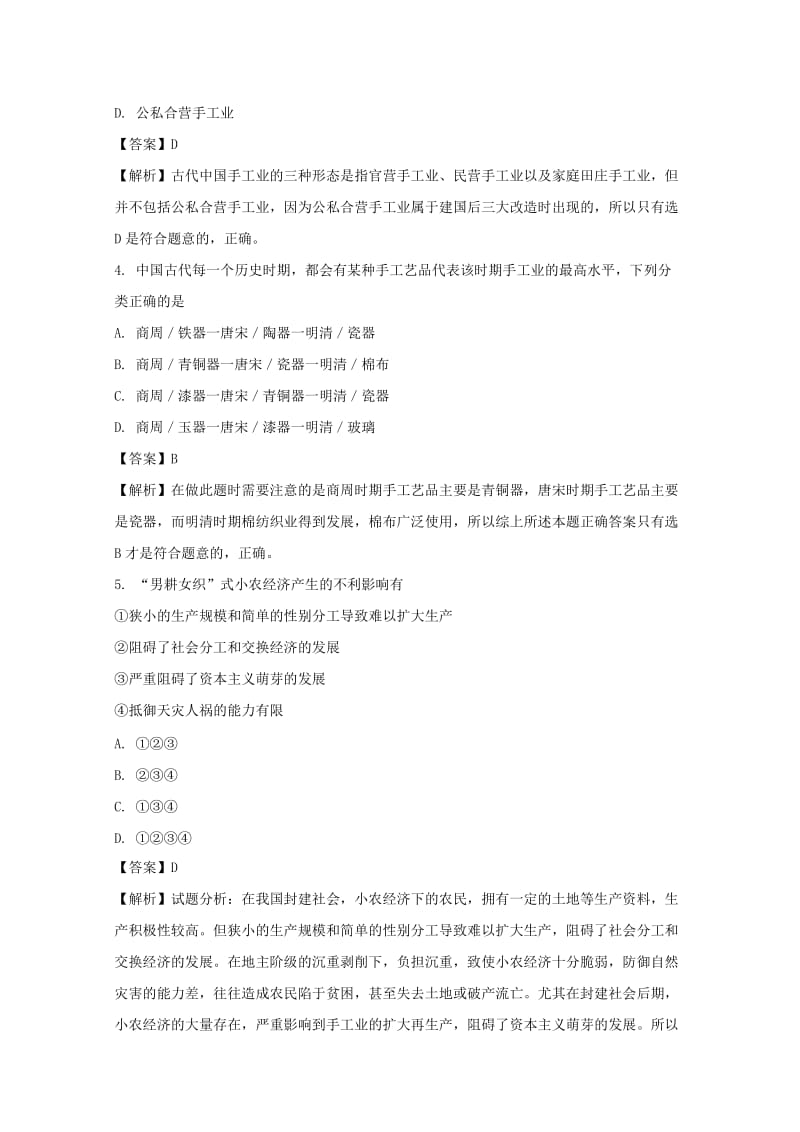 2019-2020学年高一历史下学期期中试题(含解析) (I).doc_第2页