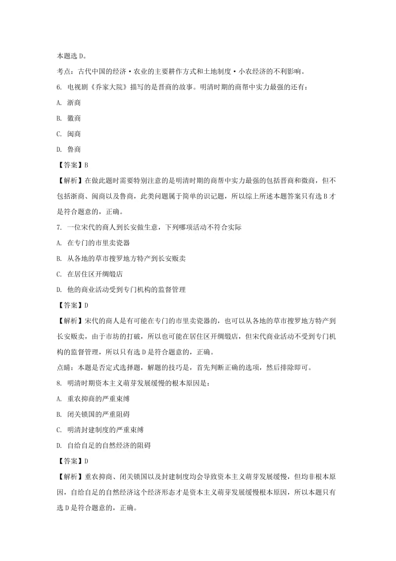 2019-2020学年高一历史下学期期中试题(含解析) (I).doc_第3页