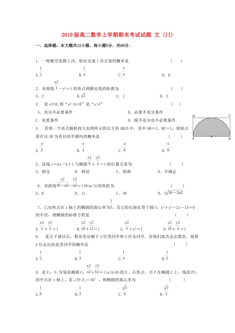 2019版高二数学上学期期末考试试题 文 (II).doc_第1页