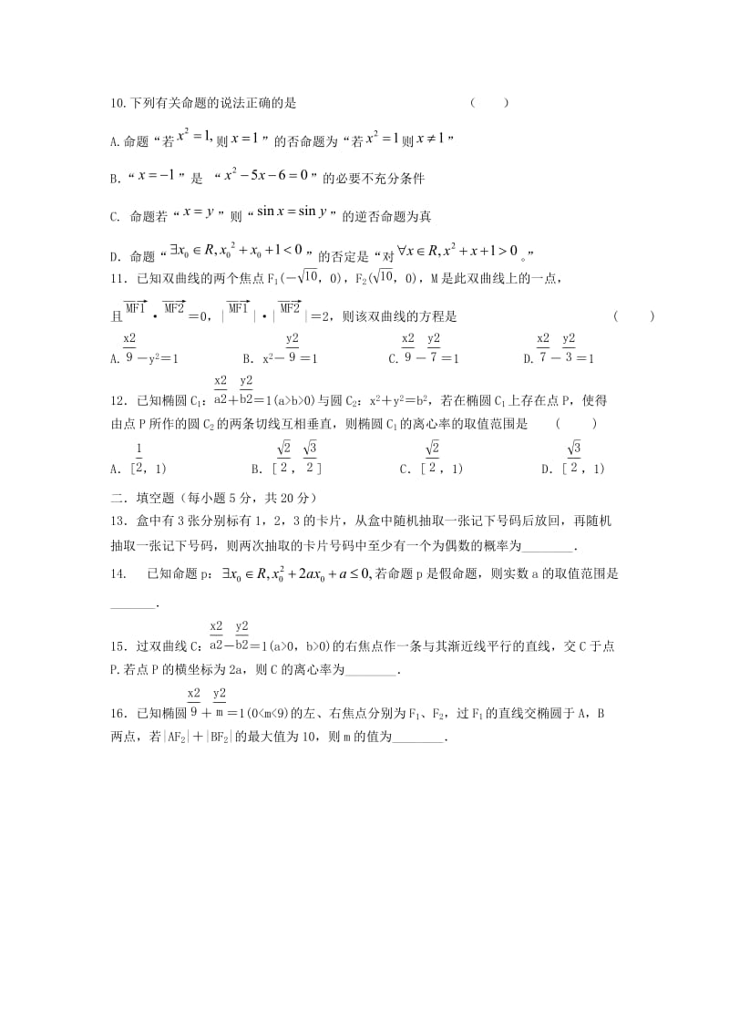 2019版高二数学上学期期末考试试题 文 (II).doc_第2页