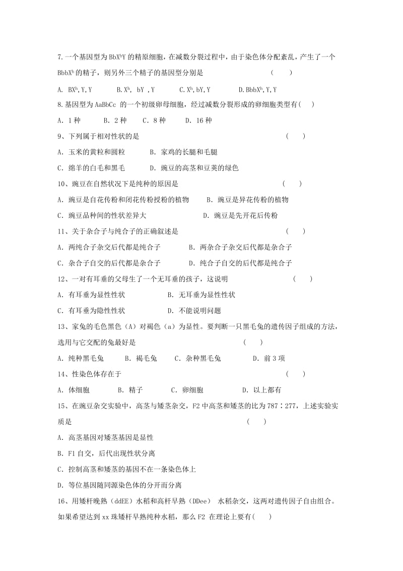 2019-2020学年高一生物5月月考试题无答案 (I).doc_第2页