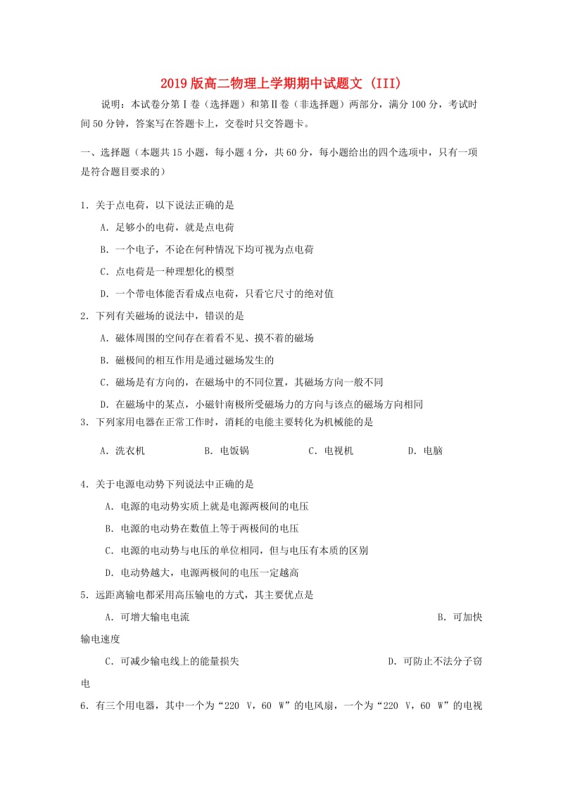 2019版高二物理上学期期中试题文 (III).doc_第1页